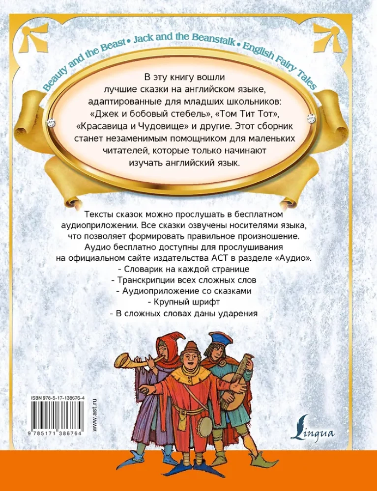 Labākās pasakas angļu valodā (+ audio pielikums)