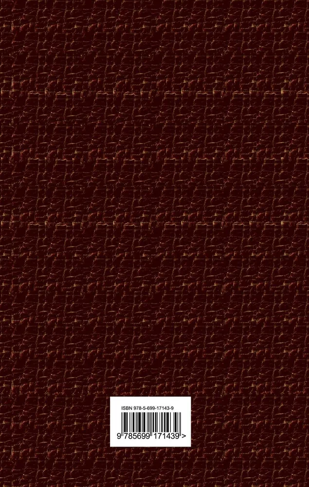 Тайная доктрина. Синтез науки, религии и философии. Том 3