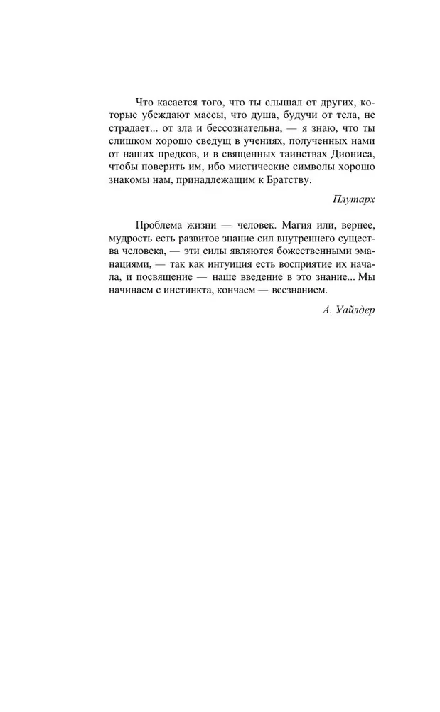 Тайная доктрина. Синтез науки, религии и философии. Том 3
