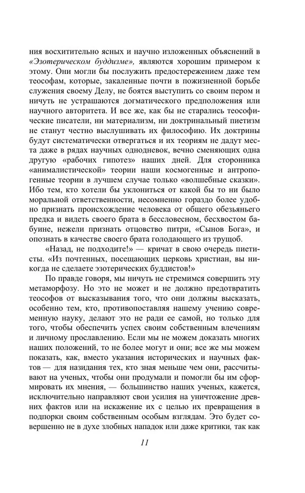 Тайная доктрина. Синтез науки, религии и философии. Том 3