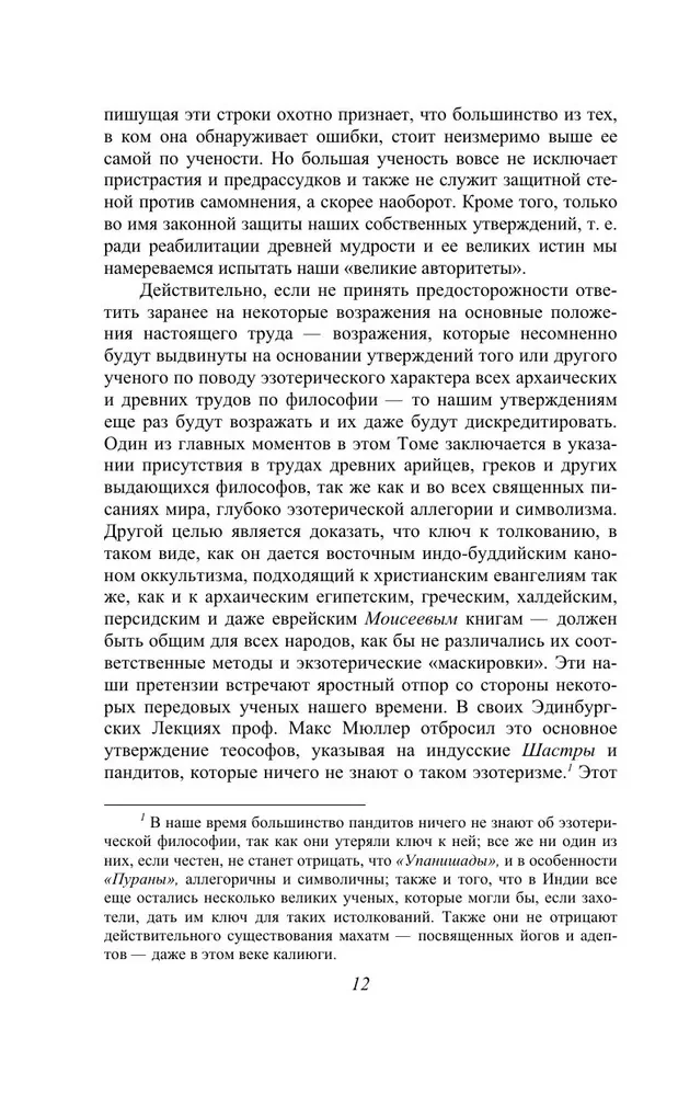 Тайная доктрина. Синтез науки, религии и философии. Том 3