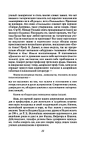 Тайная доктрина. Синтез науки, религии и философии. Том 3