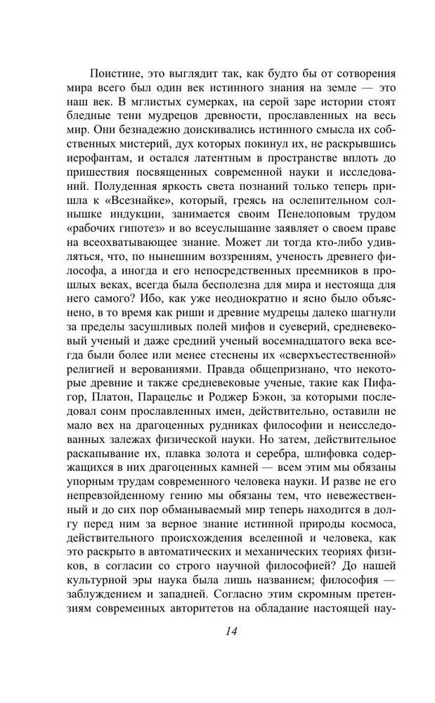 Тайная доктрина. Синтез науки, религии и философии. Том 3