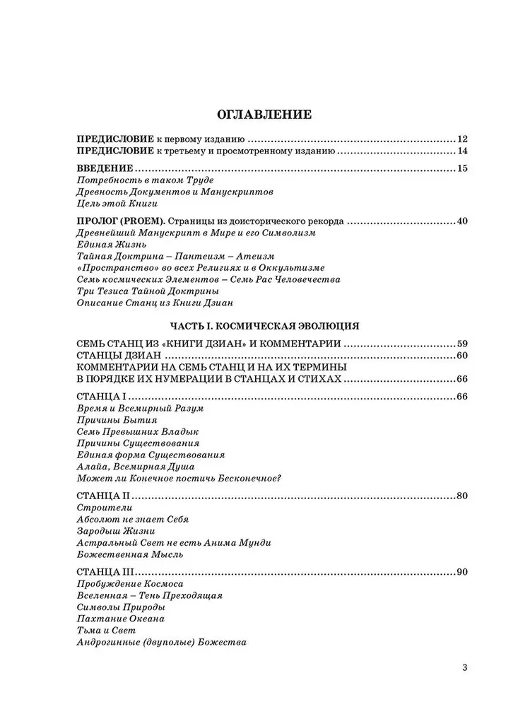 Noslēpumainā doktrīna. 1. sējums. Kosmogenēze