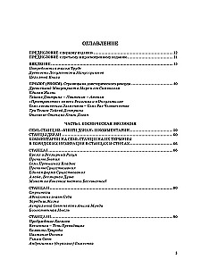 Noslēpumainā doktrīna. 1. sējums. Kosmogenēze