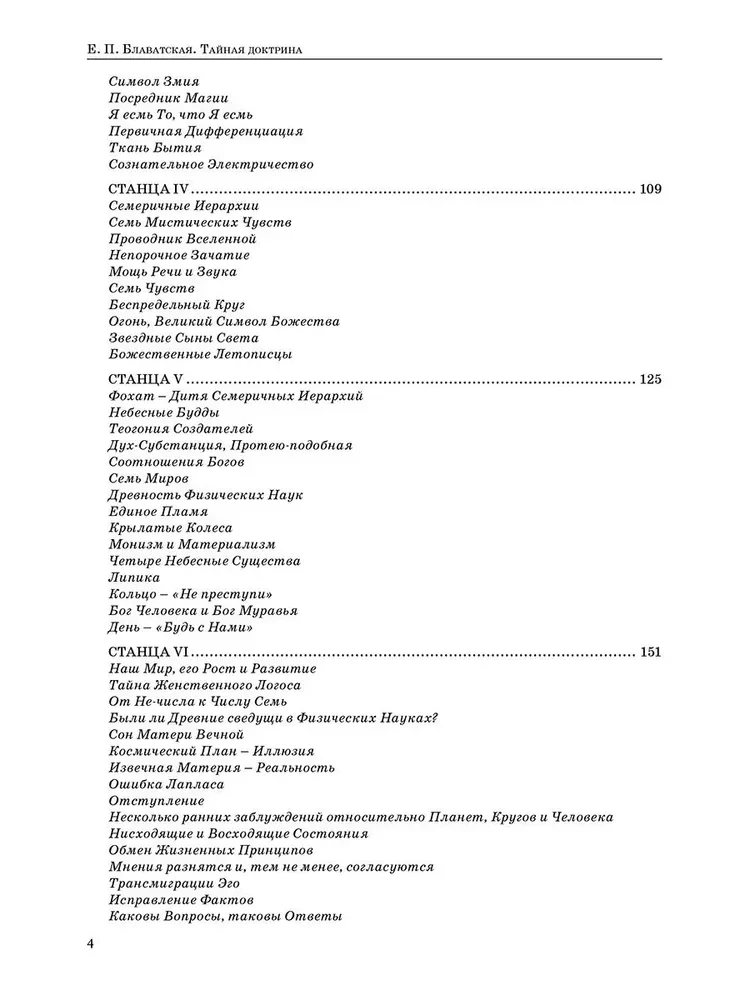 Noslēpumainā doktrīna. 1. sējums. Kosmogenēze
