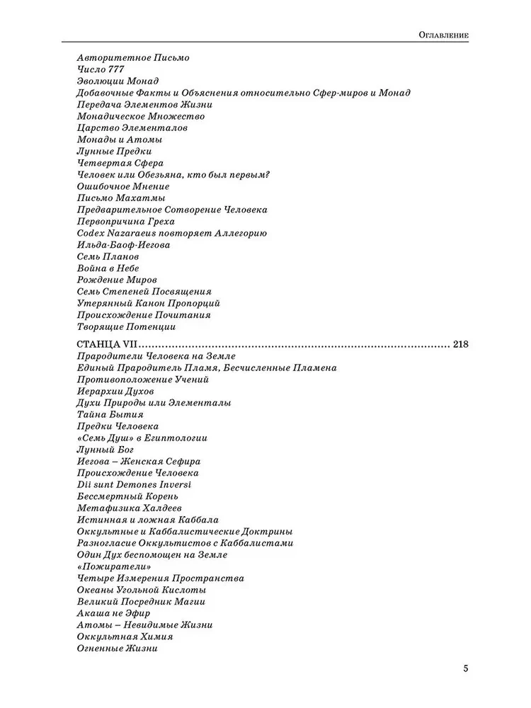 Noslēpumainā doktrīna. 1. sējums. Kosmogenēze