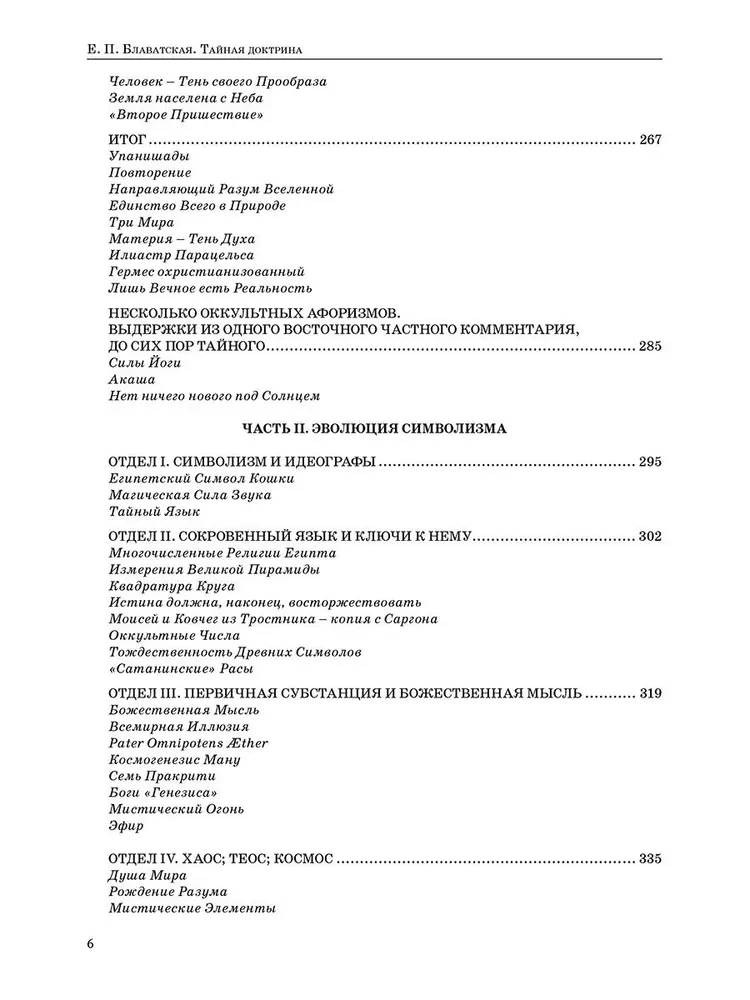 Noslēpumainā doktrīna. 1. sējums. Kosmogenēze