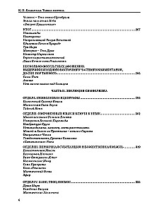 Noslēpumainā doktrīna. 1. sējums. Kosmogenēze