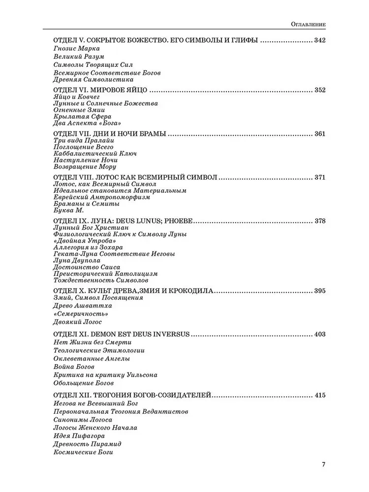 Noslēpumainā doktrīna. 1. sējums. Kosmogenēze