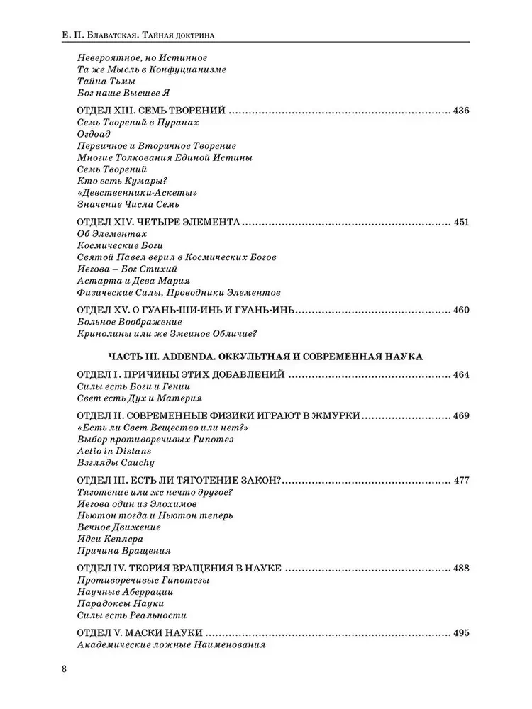 Noslēpumainā doktrīna. 1. sējums. Kosmogenēze