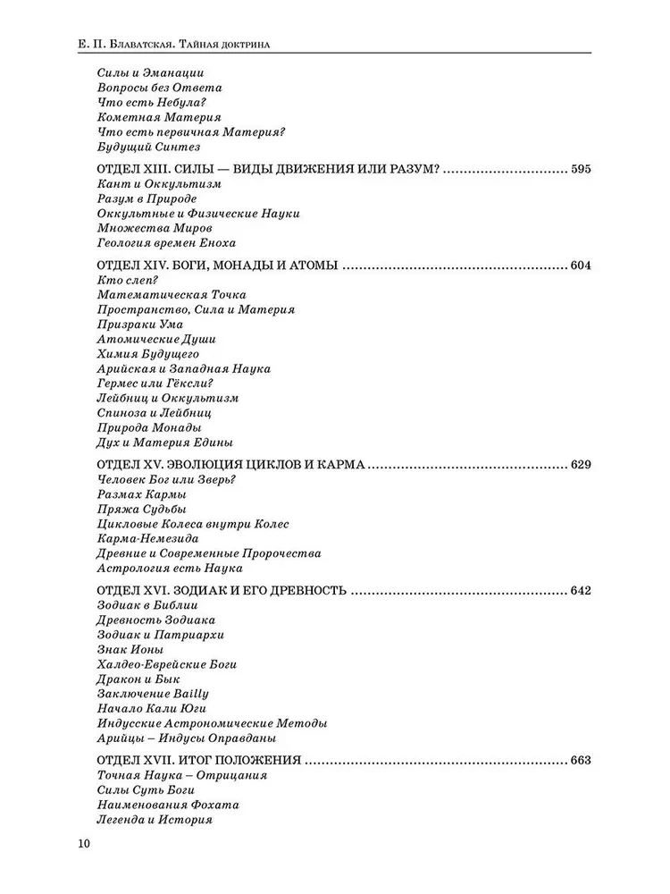Noslēpumainā doktrīna. 1. sējums. Kosmogenēze