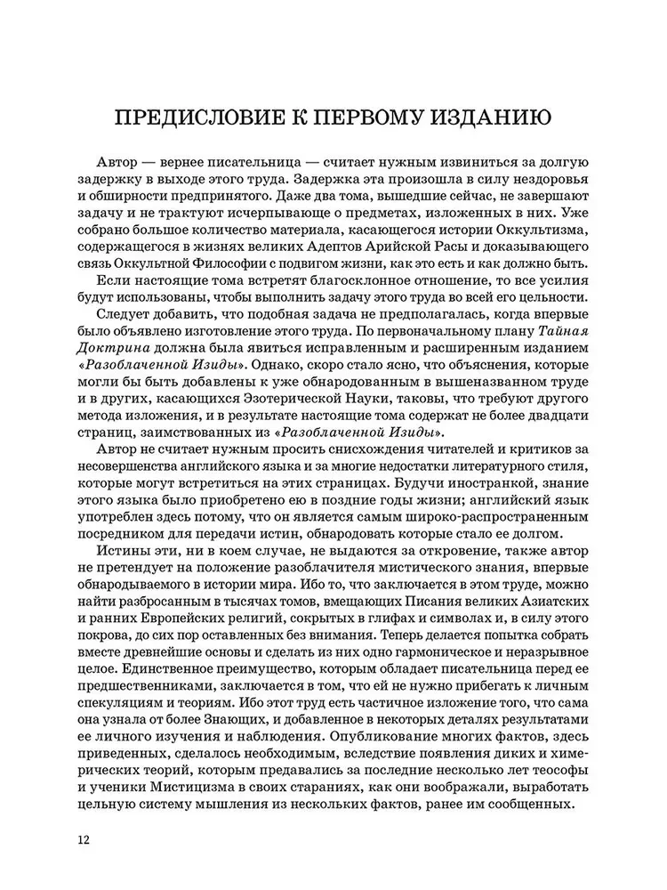 Noslēpumainā doktrīna. 1. sējums. Kosmogenēze