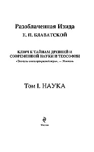 Atklātā Izīda. Atslēga uz senās un mūsdienu zinātnes un teozofijas noslēpumiem. 1. sējums