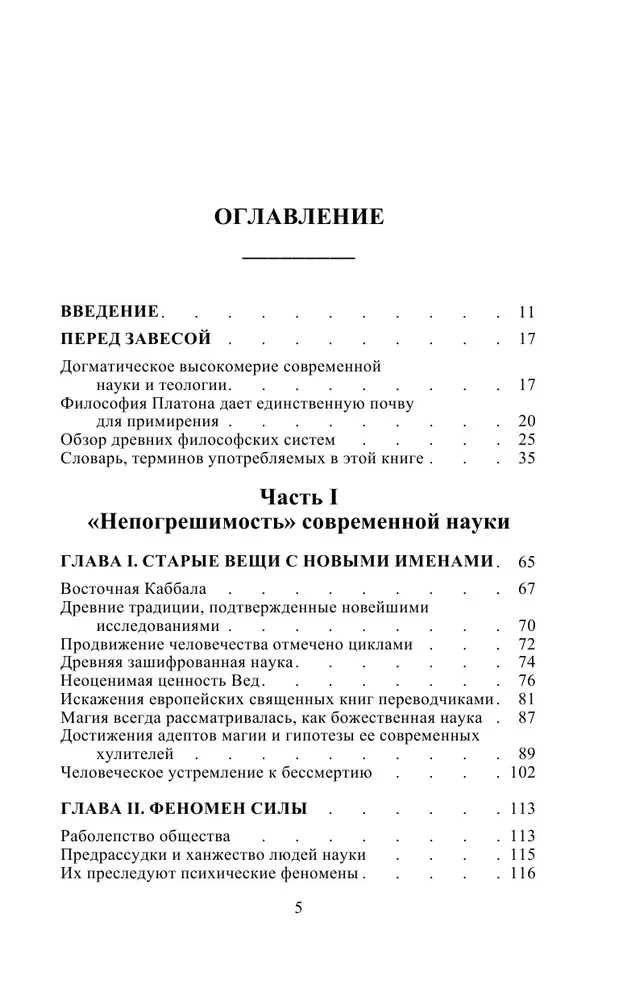 Atklātā Izīda. Atslēga uz senās un mūsdienu zinātnes un teozofijas noslēpumiem. 1. sējums