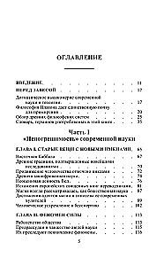 Atklātā Izīda. Atslēga uz senās un mūsdienu zinātnes un teozofijas noslēpumiem. 1. sējums