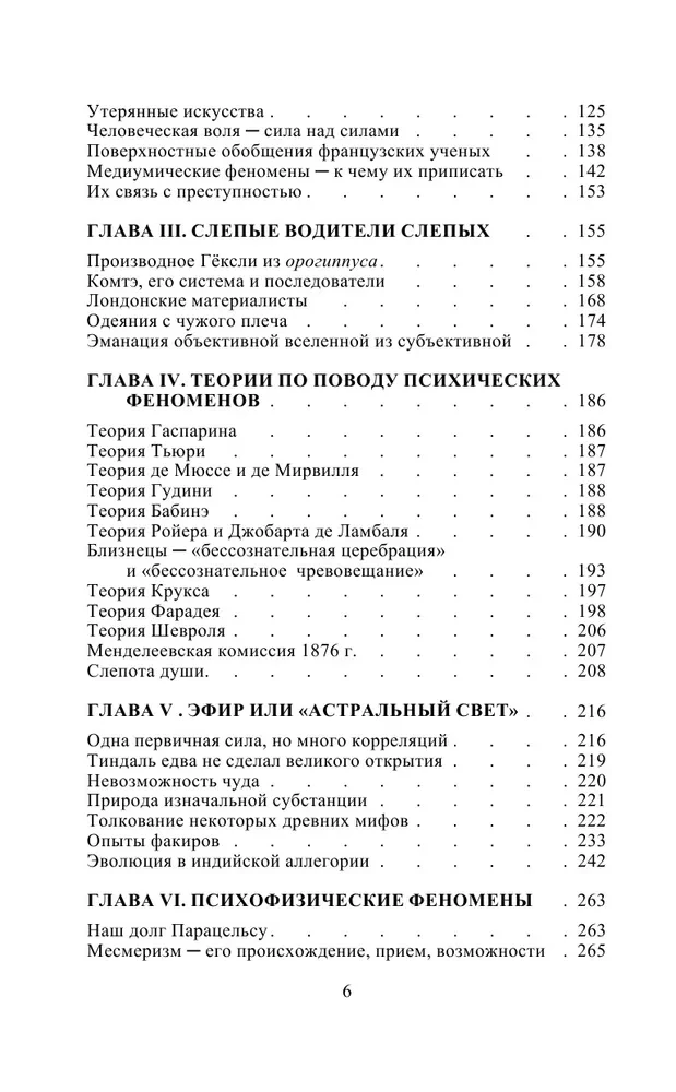 Atklātā Izīda. Atslēga uz senās un mūsdienu zinātnes un teozofijas noslēpumiem. 1. sējums