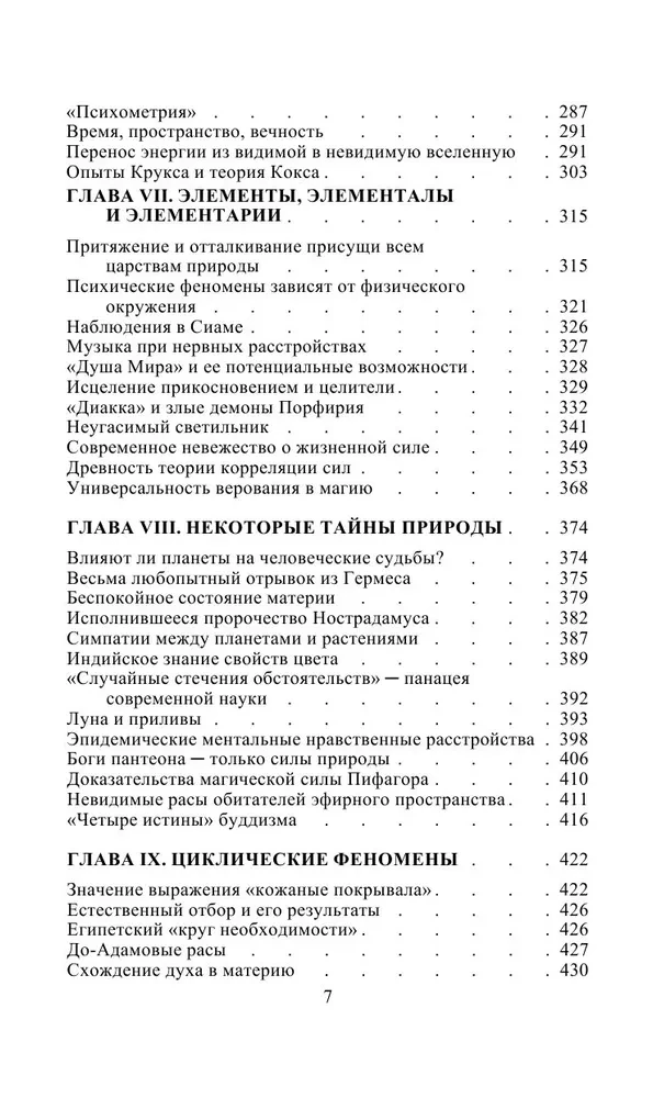 Atklātā Izīda. Atslēga uz senās un mūsdienu zinātnes un teozofijas noslēpumiem. 1. sējums