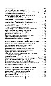 Atklātā Izīda. Atslēga uz senās un mūsdienu zinātnes un teozofijas noslēpumiem. 1. sējums