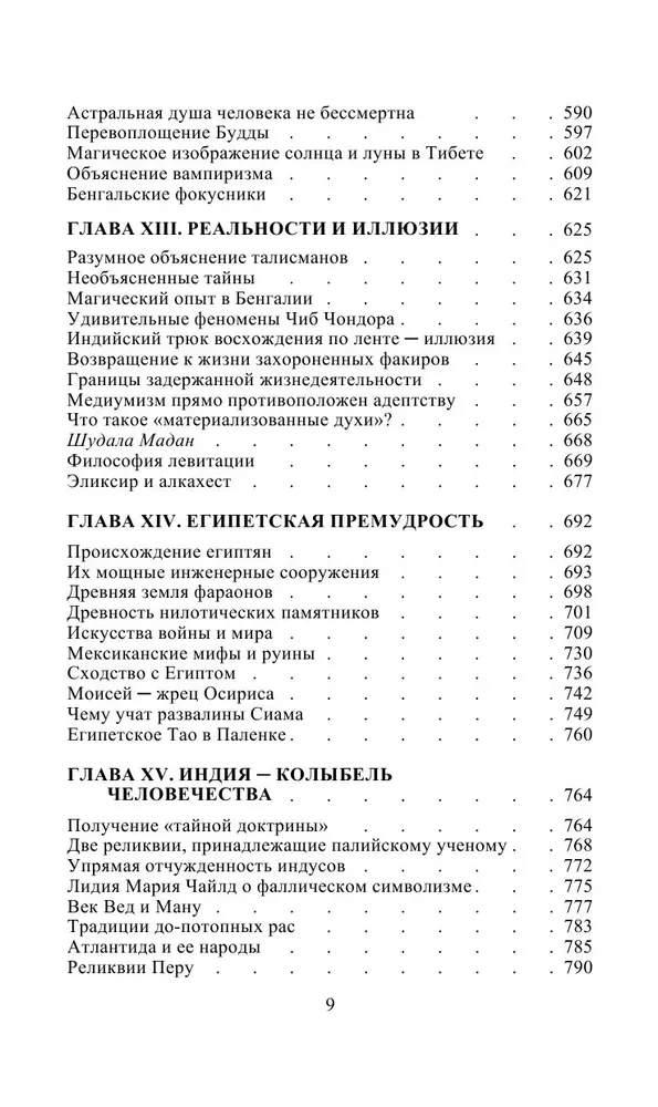Atklātā Izīda. Atslēga uz senās un mūsdienu zinātnes un teozofijas noslēpumiem. 1. sējums