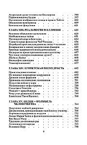 Atklātā Izīda. Atslēga uz senās un mūsdienu zinātnes un teozofijas noslēpumiem. 1. sējums