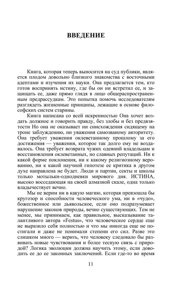 Atklātā Izīda. Atslēga uz senās un mūsdienu zinātnes un teozofijas noslēpumiem. 1. sējums