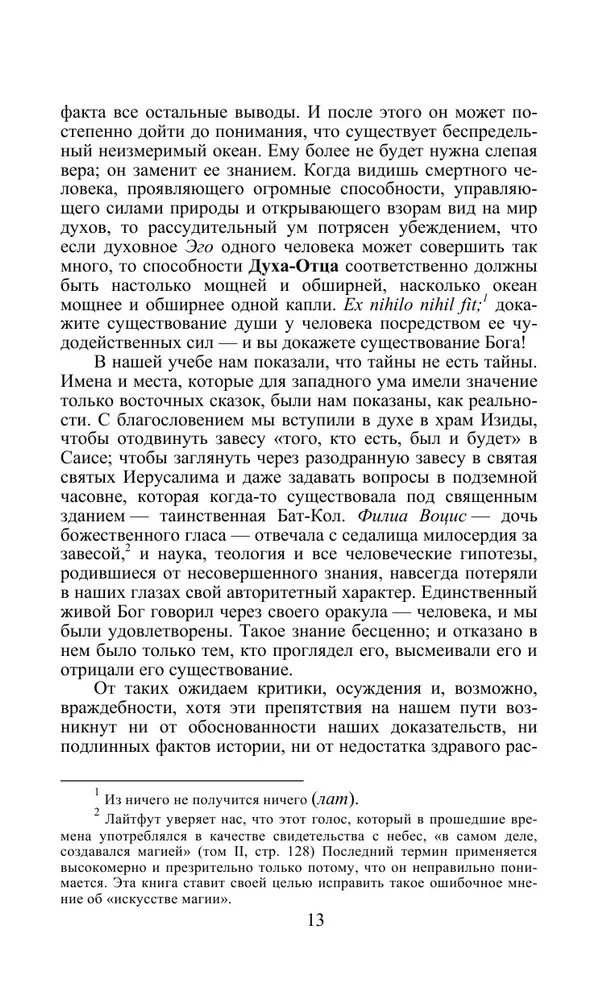 Atklātā Izīda. Atslēga uz senās un mūsdienu zinātnes un teozofijas noslēpumiem. 1. sējums