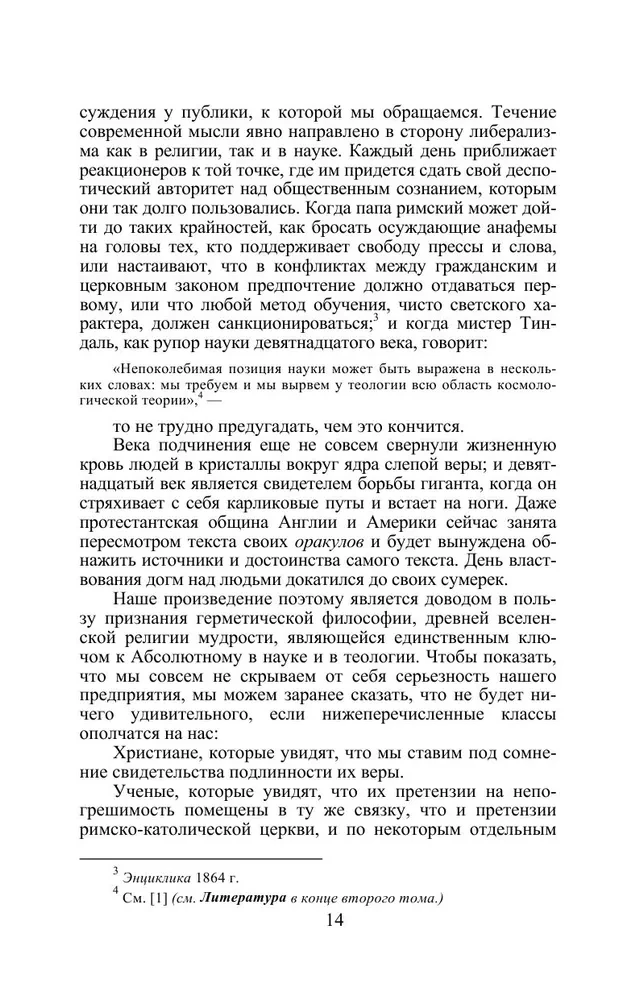 Atklātā Izīda. Atslēga uz senās un mūsdienu zinātnes un teozofijas noslēpumiem. 1. sējums