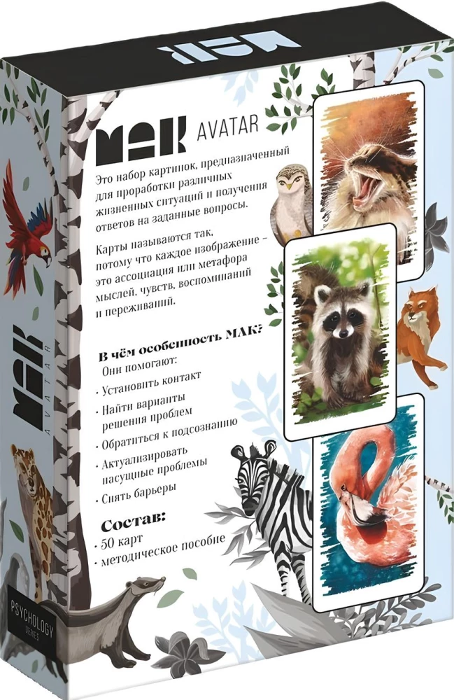 Метафорические ассоциативные карты - Аватар (50 карт)