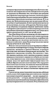 Магические пассы. Практическая мудрость шаманов Древней Мексики