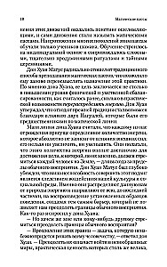 Магические пассы. Практическая мудрость шаманов Древней Мексики