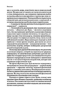 Магические пассы. Практическая мудрость шаманов Древней Мексики