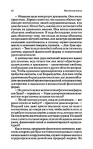 Магические пассы. Практическая мудрость шаманов Древней Мексики