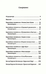 Колесо времени. Беседы с Карлосом Кастанедой