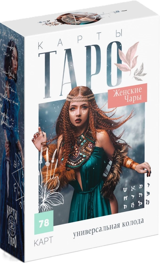 Taro Sieviešu burvība (78 kārtis + instrukcija)
