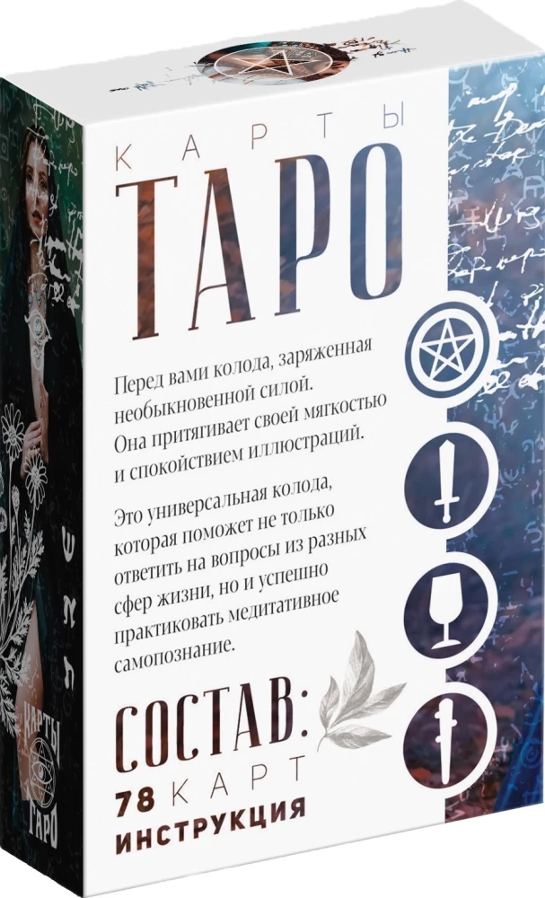 Taro Sieviešu burvība (78 kārtis + instrukcija)