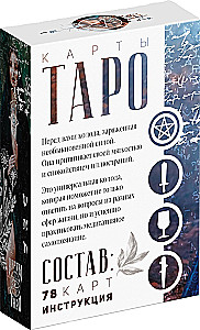 Taro Sieviešu burvība (78 kārtis + instrukcija)