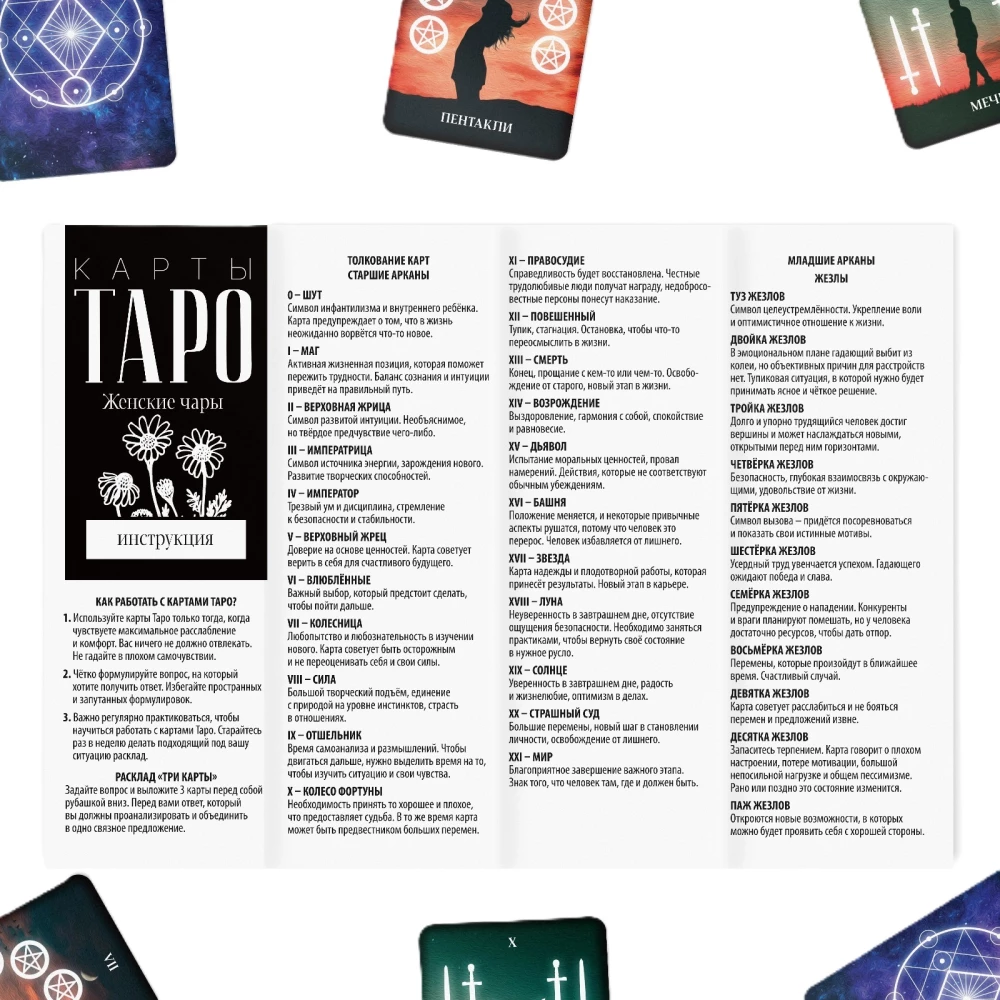 Taro Sieviešu burvība (78 kārtis + instrukcija)