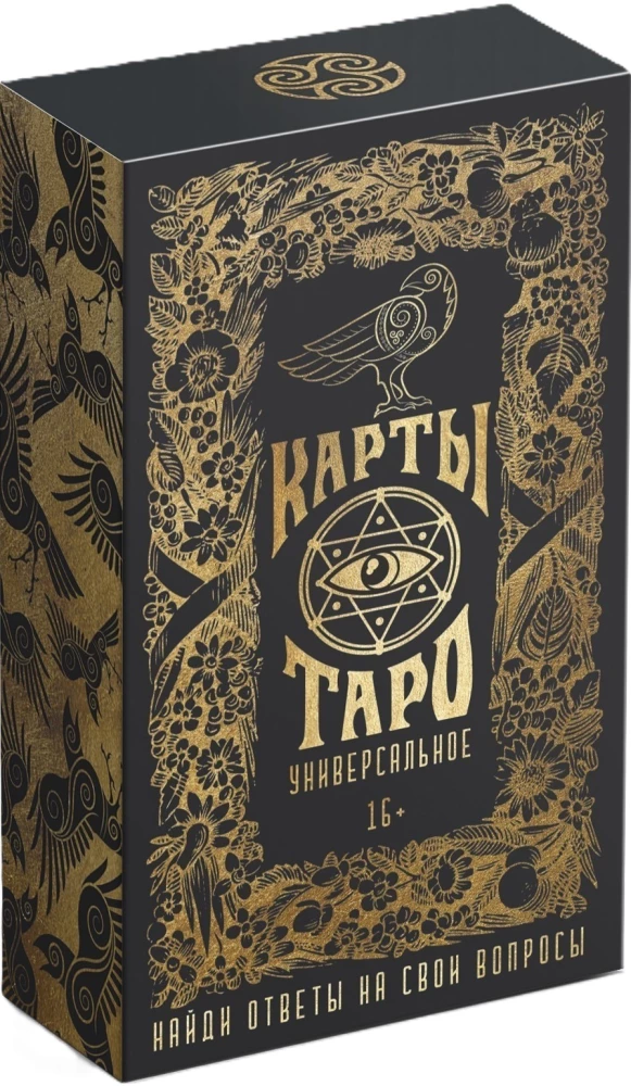 Таро Универсальное (78 карт + инструкция)