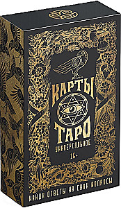 Таро Универсальное (78 карт + инструкция)