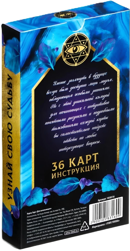 Таро Оракул Ленормана для начинающих (36 карт + инструкция)