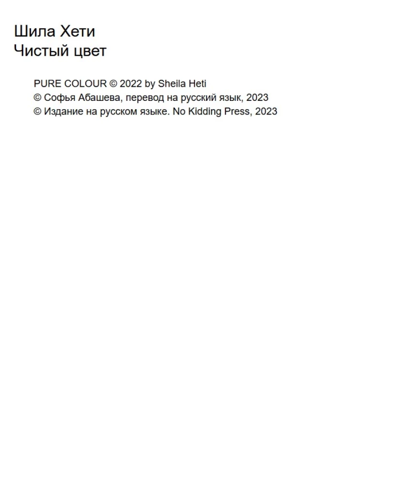 Чистый цвет