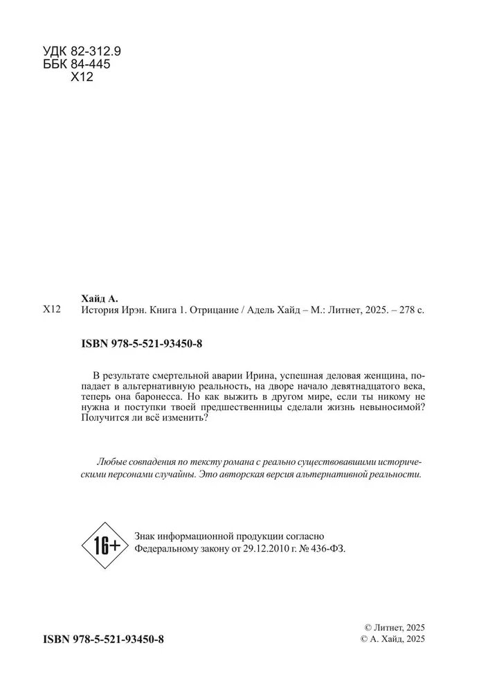 Irenes stāsts. Grāmata 1. Noliegt
