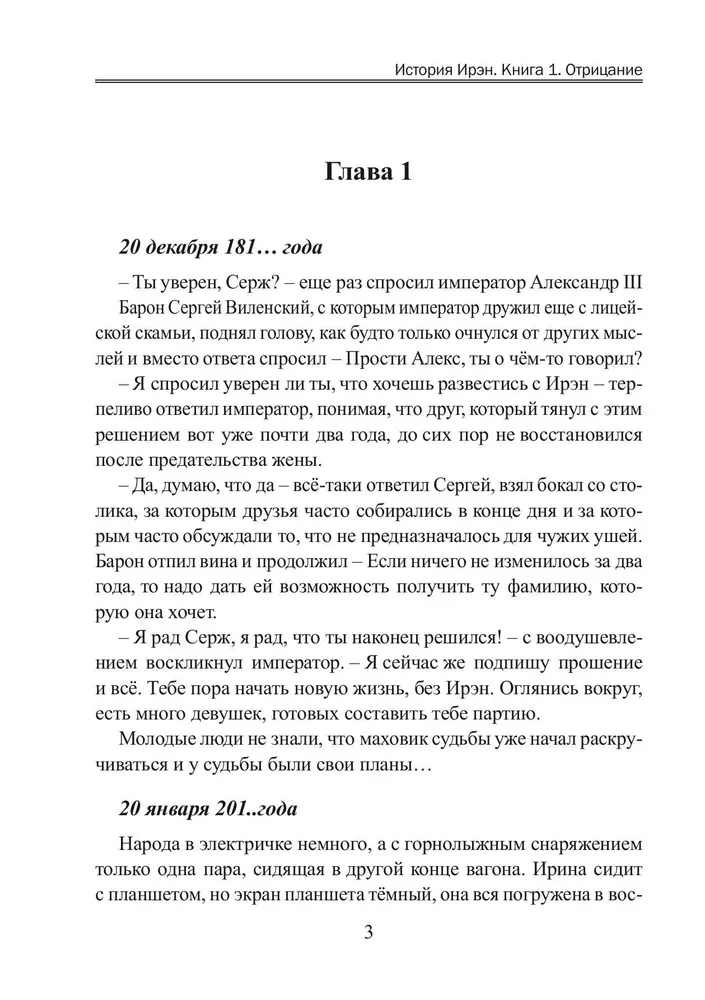 Irenes stāsts. Grāmata 1. Noliegt