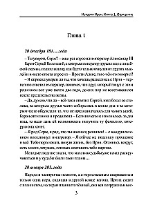 Irenes stāsts. Grāmata 1. Noliegt