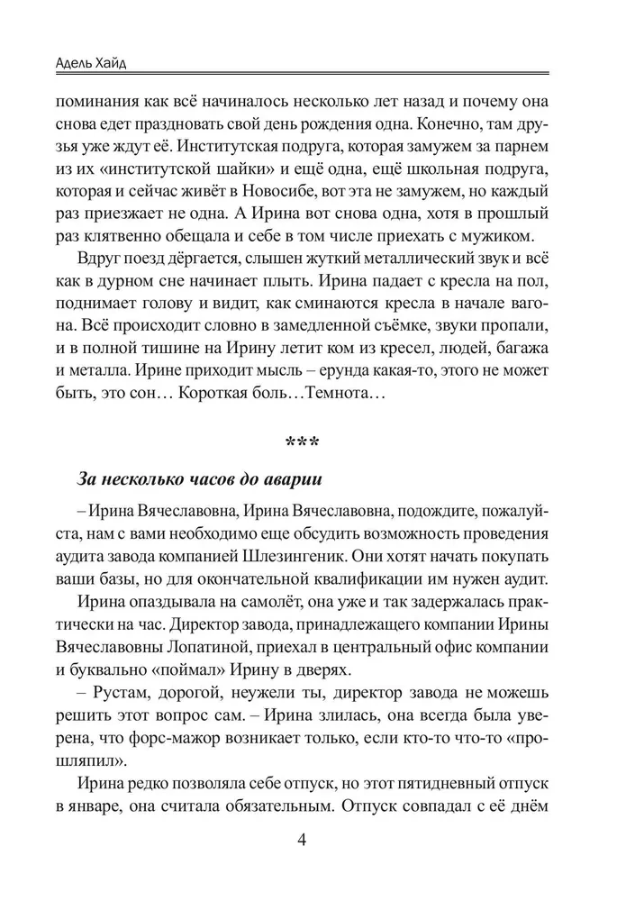 Irenes stāsts. Grāmata 1. Noliegt