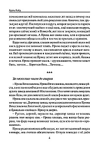 Irenes stāsts. Grāmata 1. Noliegt