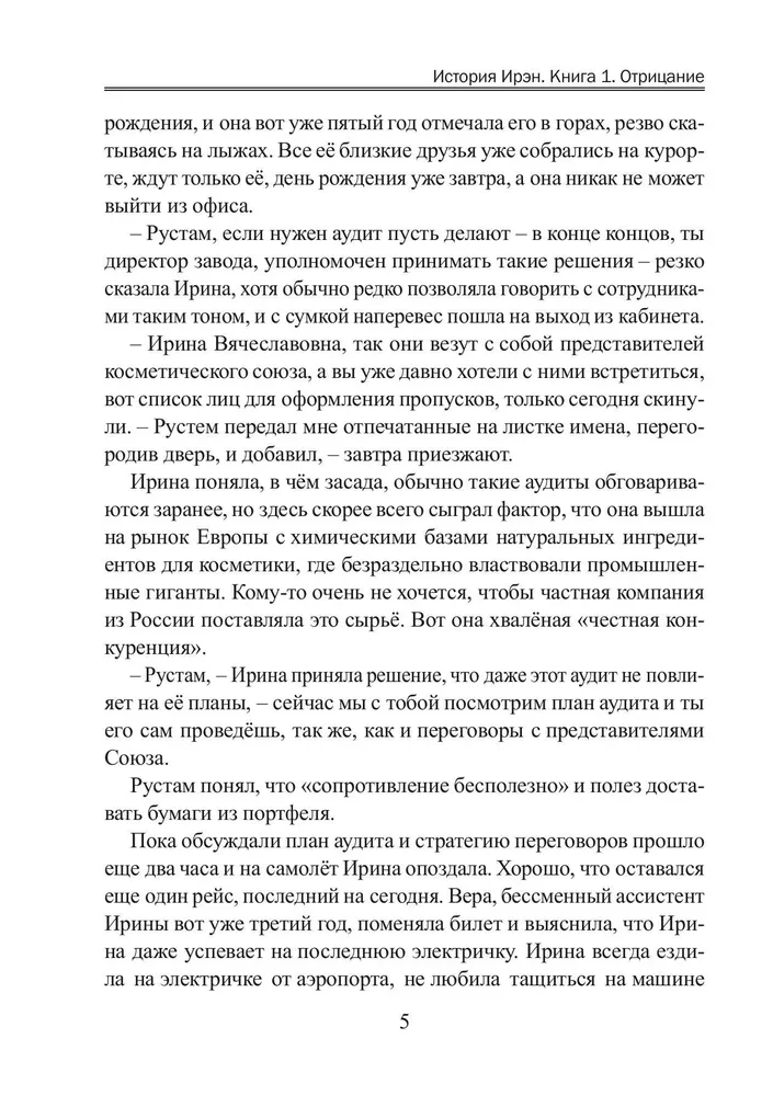 Irenes stāsts. Grāmata 1. Noliegt