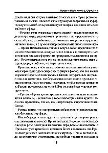 Irenes stāsts. Grāmata 1. Noliegt