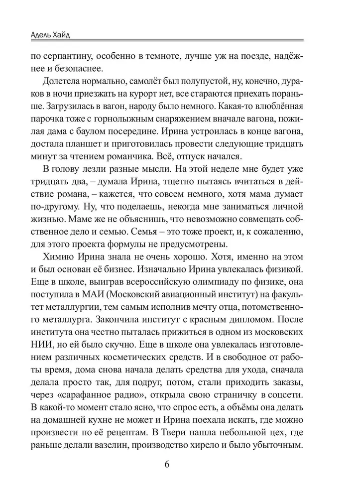 Irenes stāsts. Grāmata 1. Noliegt